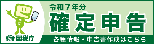 令和７年度確定申告