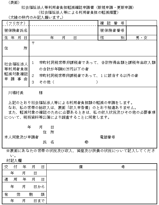 川場村社会福祉法人等による利用者負担軽減に対する助成事業実施要綱