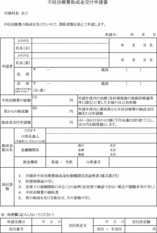 川場村不妊治療費助成事業実施要綱