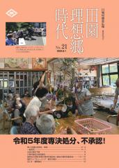 第21号の表紙画像