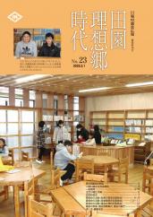 第23号の表紙画像