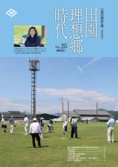 第25号の表紙画像