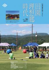 第26号の表紙画像