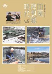 第27号の表紙画像