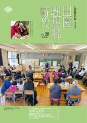 第28号の表紙画像