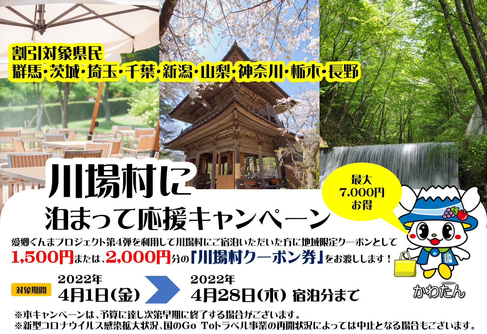 川場村に泊まって応援キャンペーン（４）.jpg