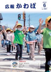 令和4年6月号 表紙画像
