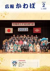 令和5年2月号 表紙画像