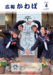 令和5年4月号 表紙画像