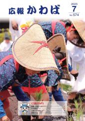 令和5年7月号 表紙画像