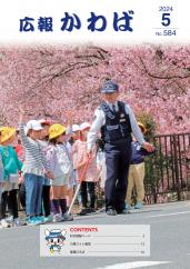 令和6年5月号 表紙画像