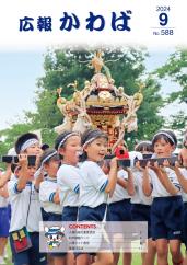 令和６年９月号 表紙画像