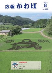 令和７年８月号 表紙画像