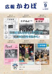 令和７年９月号 表紙画像