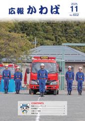 令和７年１１月号 表紙画像