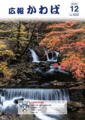 令和７年１２月号 表紙画像