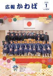 令和８年１月号 表紙画像