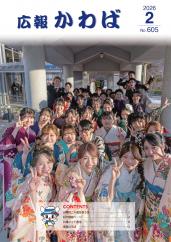 令和８年２月号 表紙画像