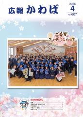 令和８年4 月号 表紙画像