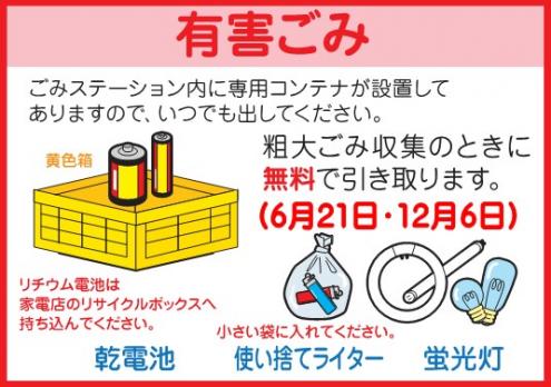 01_有害ごみ .jpg