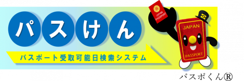 パスポート.png