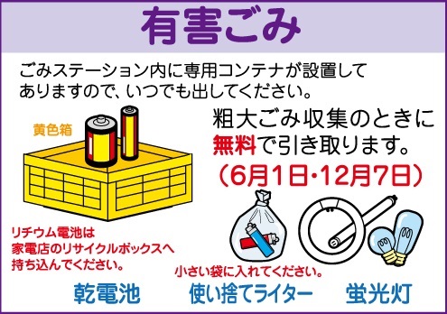01_有害ごみ.jpg