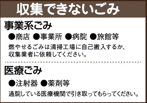 03_収集できないごみ.jpg