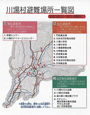 避難場所一覧図